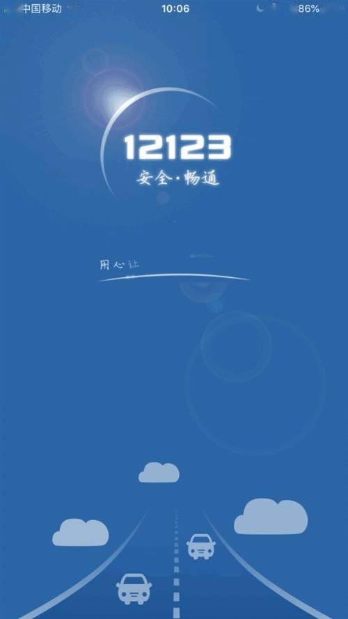春運不扎堆，交管業務輕松在家辦 網絡技術服務的便捷新體驗